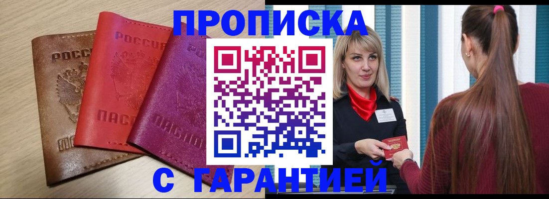 купить прописку в Камбарке